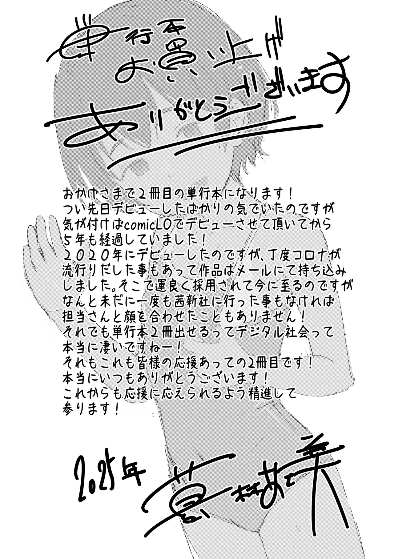 Tottemo Waruiko - Innocent bad girl - Page 193