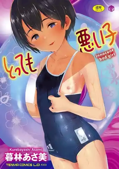 Tottemo Waruiko - Innocent bad girl 1