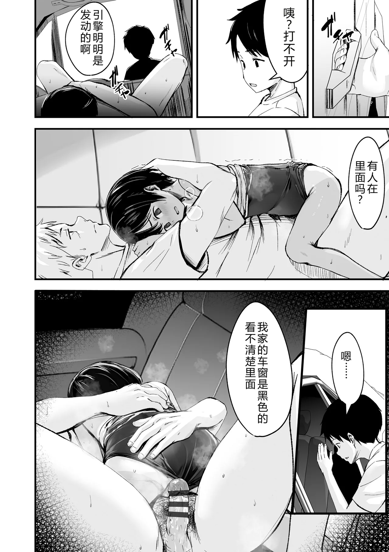 Tottemo Waruiko - Innocent bad girl - Page 20