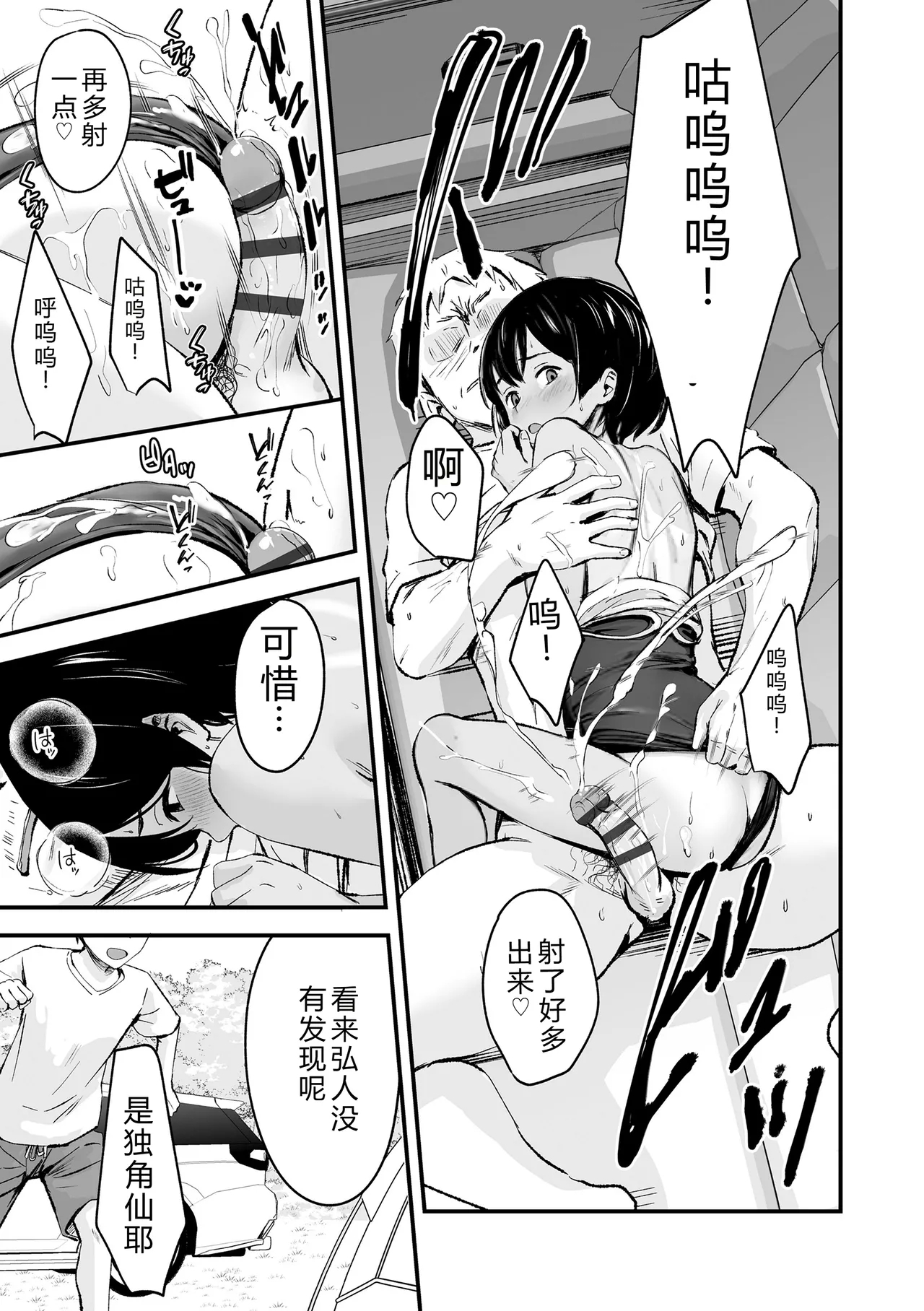 Tottemo Waruiko - Innocent bad girl - Page 23