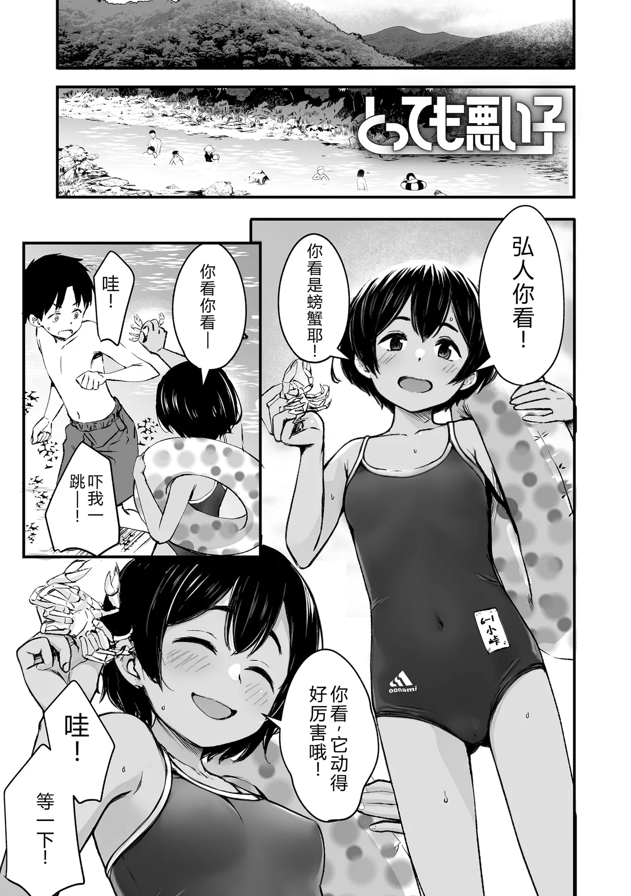 Tottemo Waruiko - Innocent bad girl - Page 3