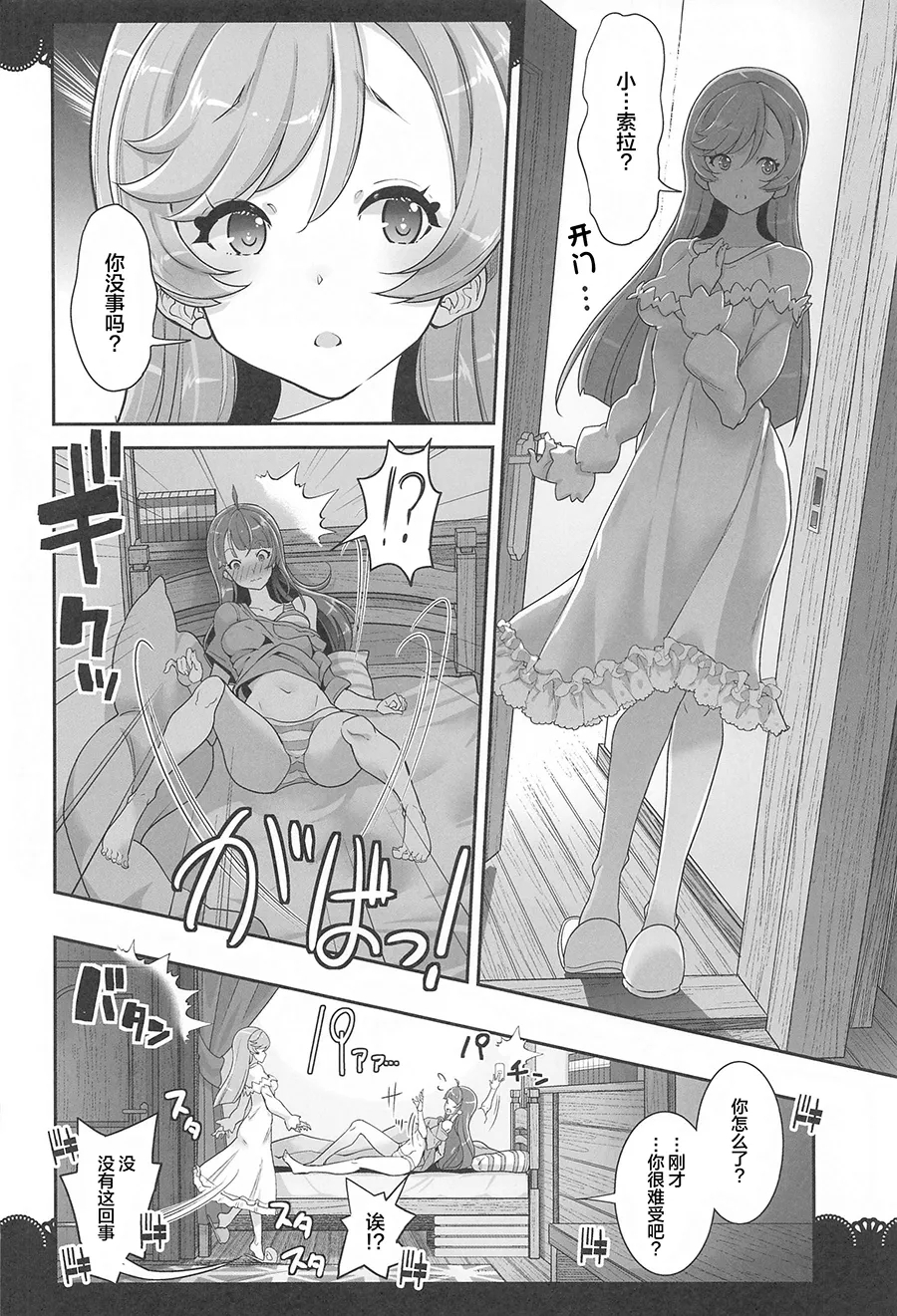 Doukyo de Hirogaru Futari no Sky 1 - Page 15