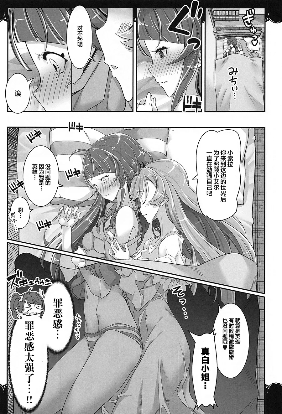 Doukyo de Hirogaru Futari no Sky 1 - Page 18