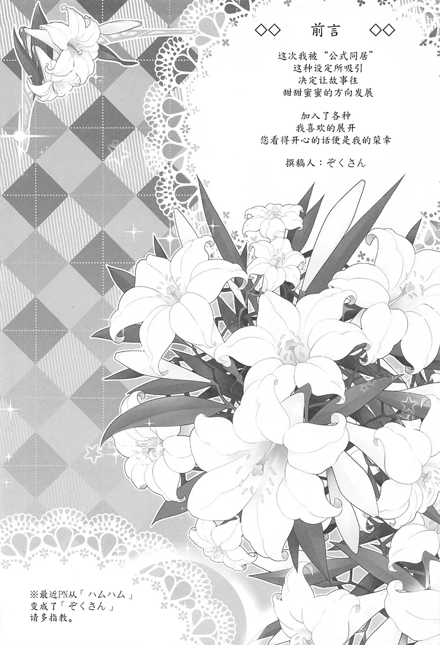 Doukyo de Hirogaru Futari no Sky 1 - Page 3