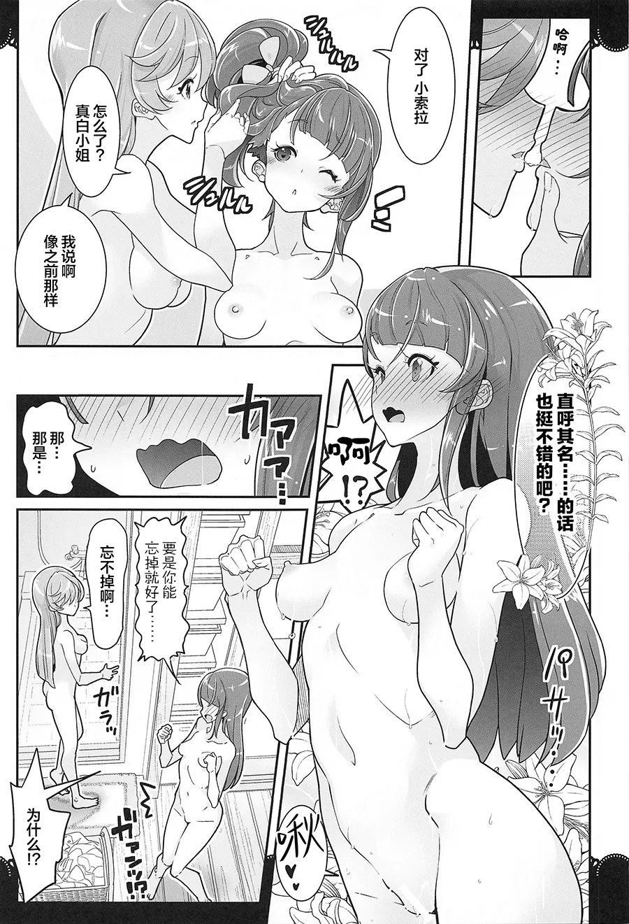 Doukyo de Hirogaru Futari no Sky 1 - Page 6