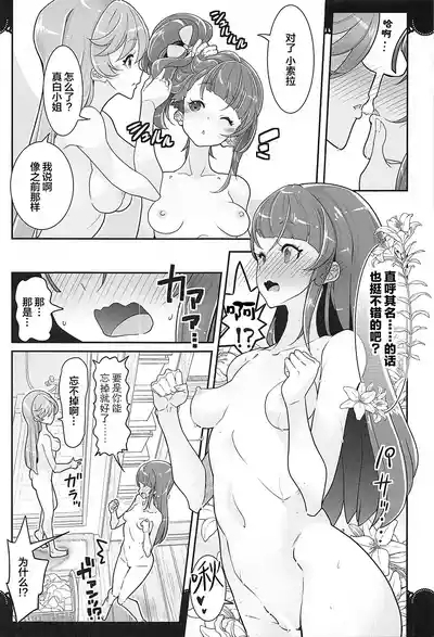 Doukyo de Hirogaru Futari no Sky 1 6