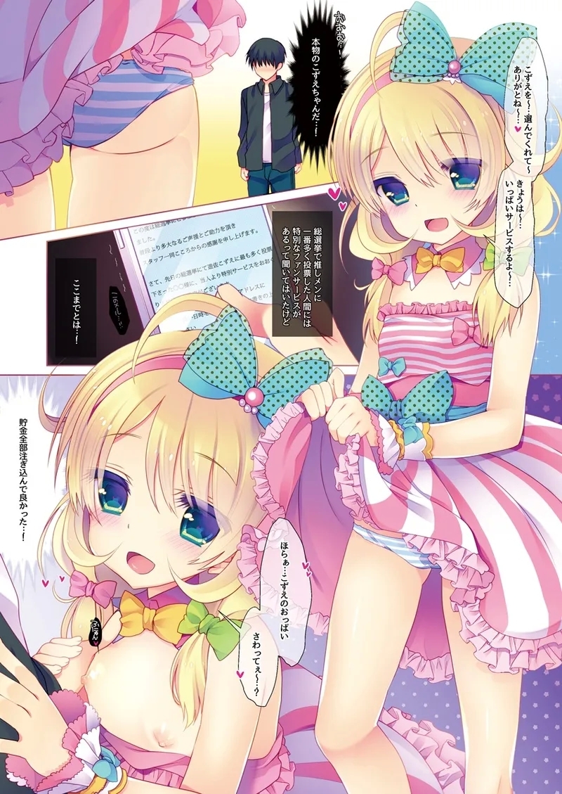 Yukimi to Kozue no Tokubetsu Fanservice - Page 7