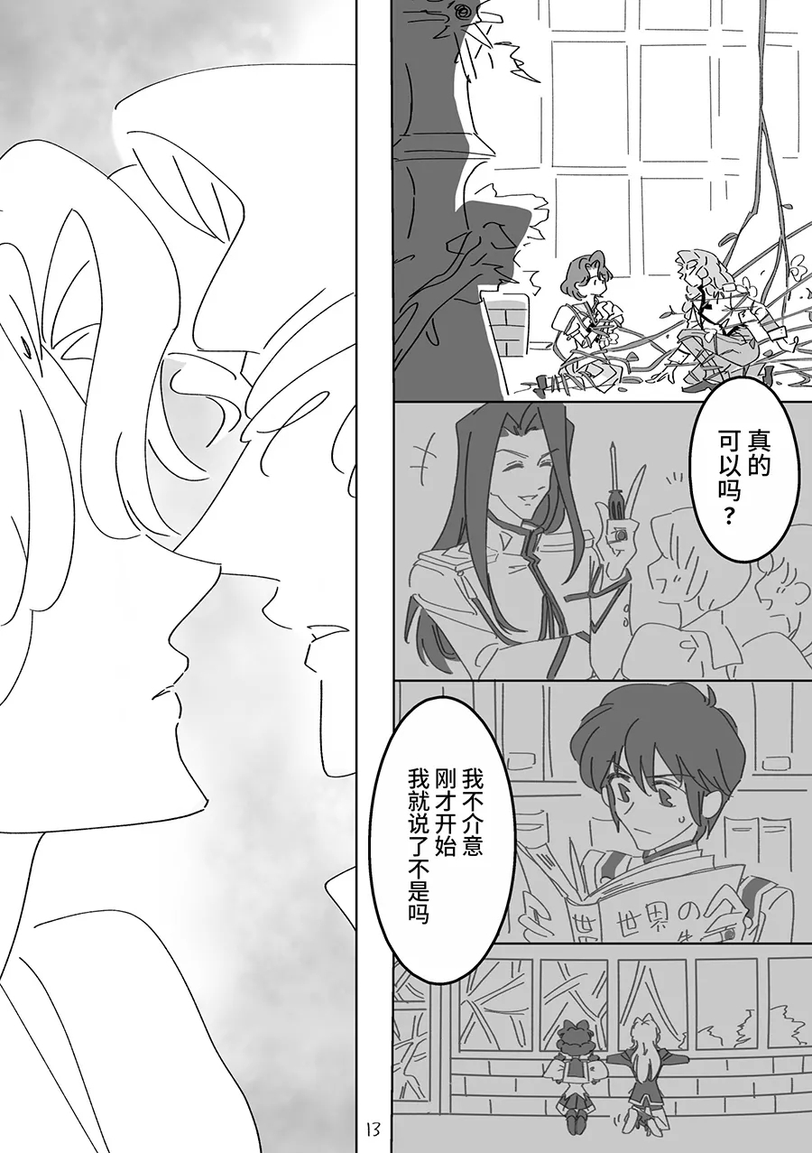 Large room] A greenhouse where you can't leave unless you do ○○ - Page 13