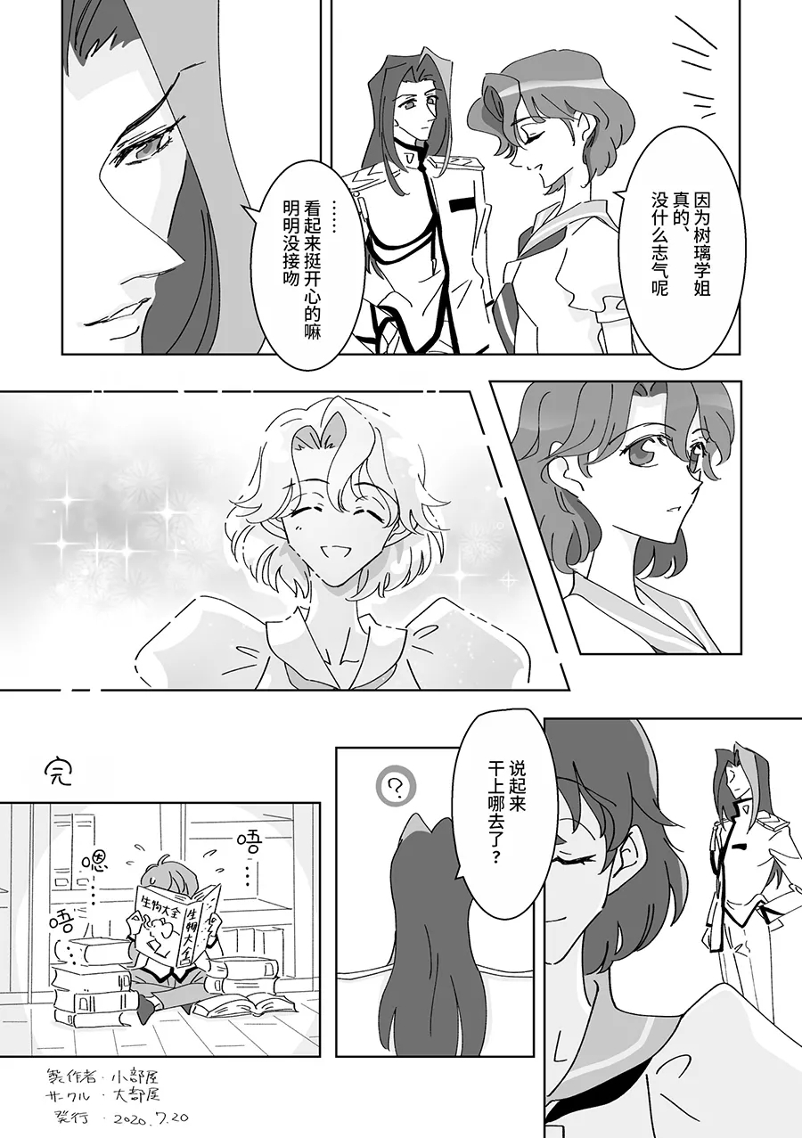 Large room] A greenhouse where you can't leave unless you do ○○ - Page 15