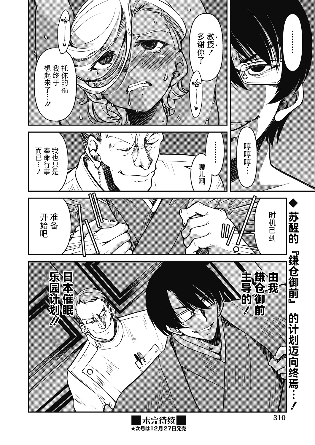 Sennyuu! Inbaku Onna Sousakan File:6 - Page 30