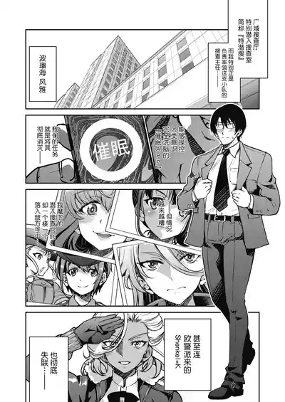 Sennyuu! Inbaku Onna Sousakan File:6 6