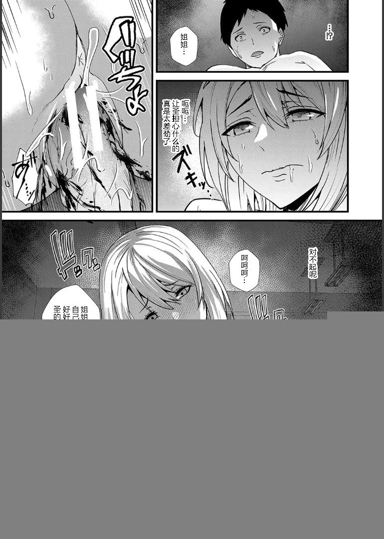 Ane to Sensei to Iinchou, Semerare Gakuen Seikatsu 1 - Page 41