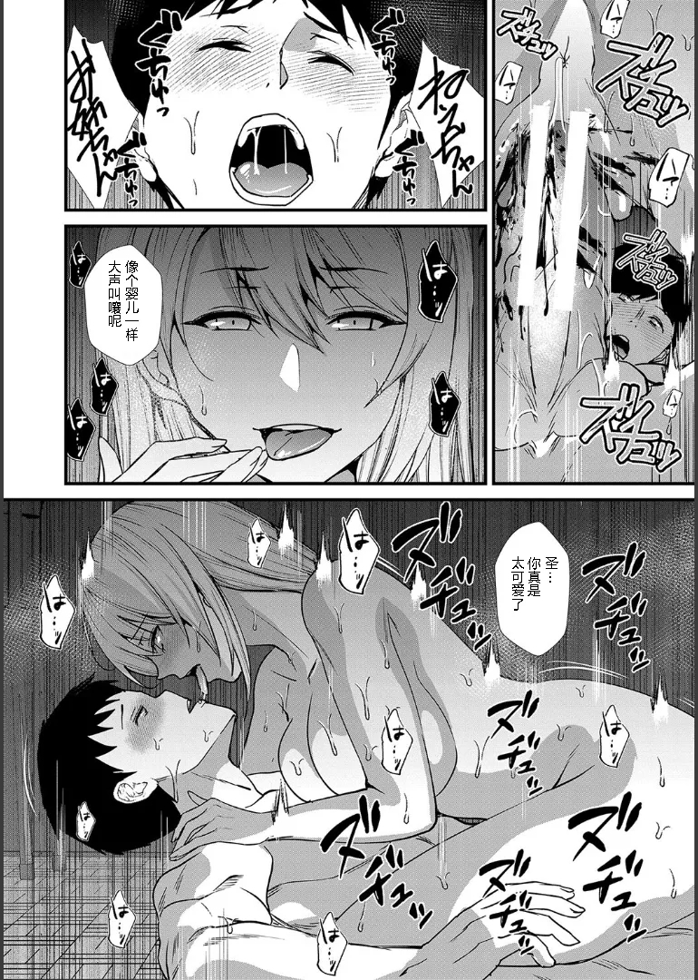 Ane to Sensei to Iinchou, Semerare Gakuen Seikatsu 1 - Page 42