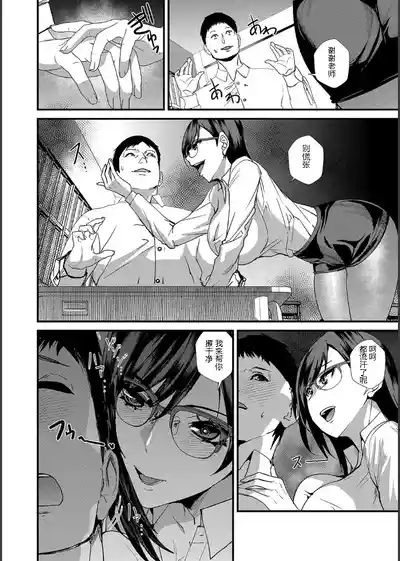 Ane to Sensei to Iinchou, Semerare Gakuen Seikatsu 1 6