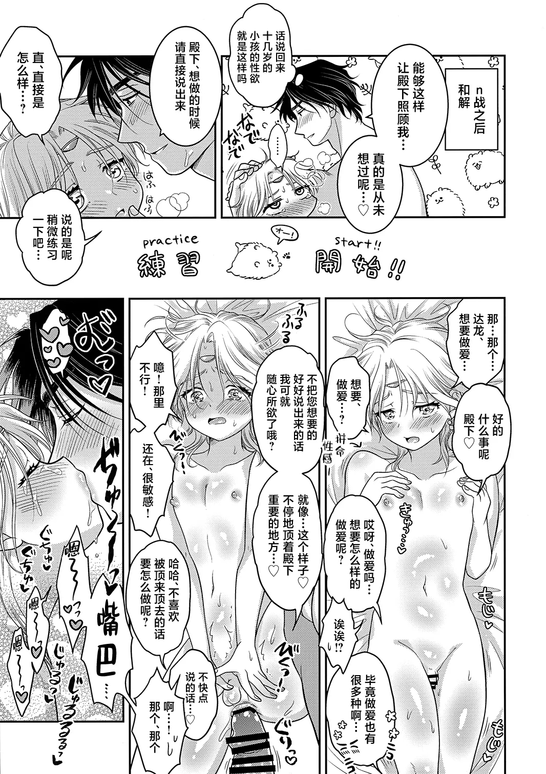 Usotsuki ni Oshioki - Page 22