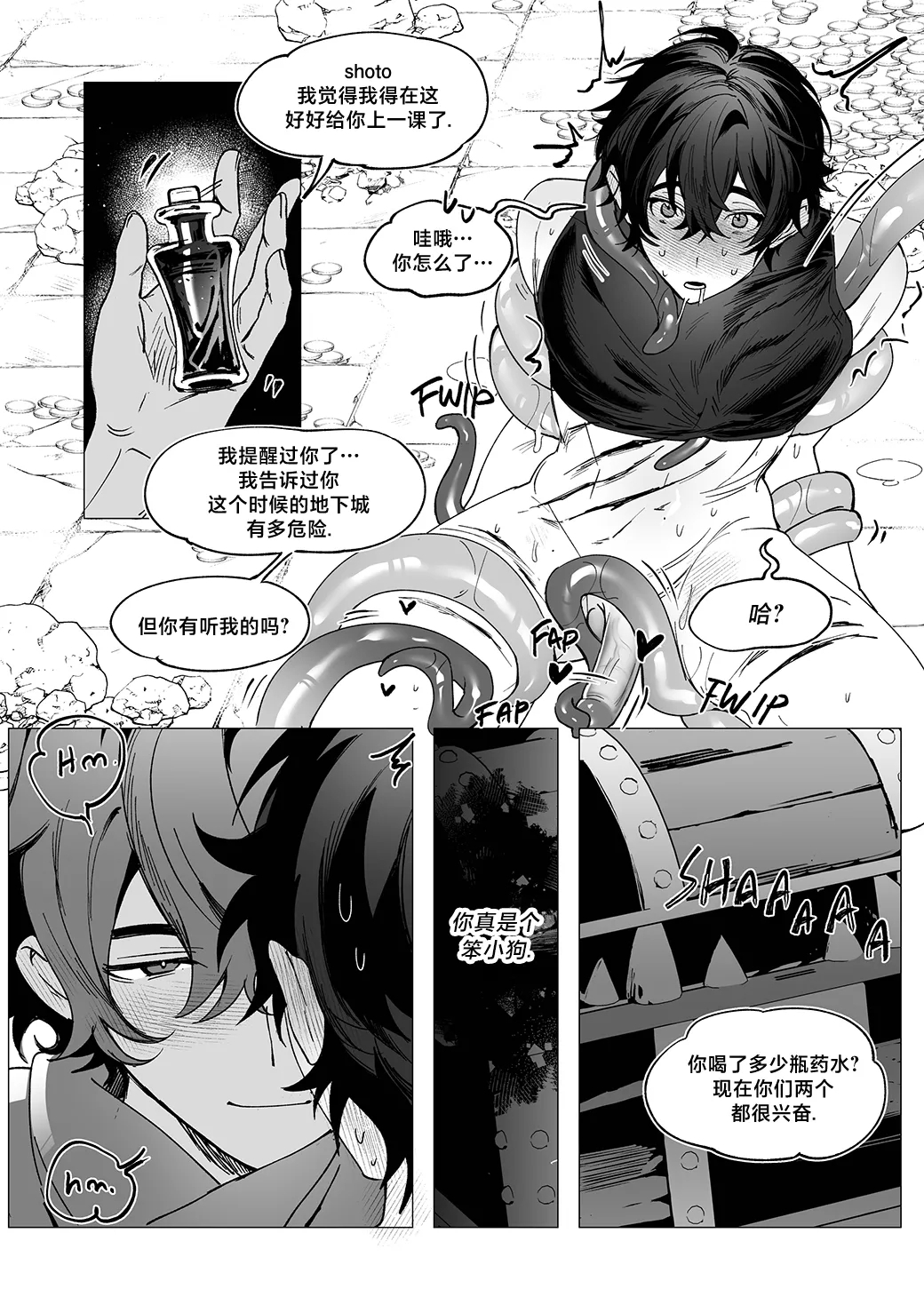 Artist:Shoto - DUNGEON CRAWL - Page 12