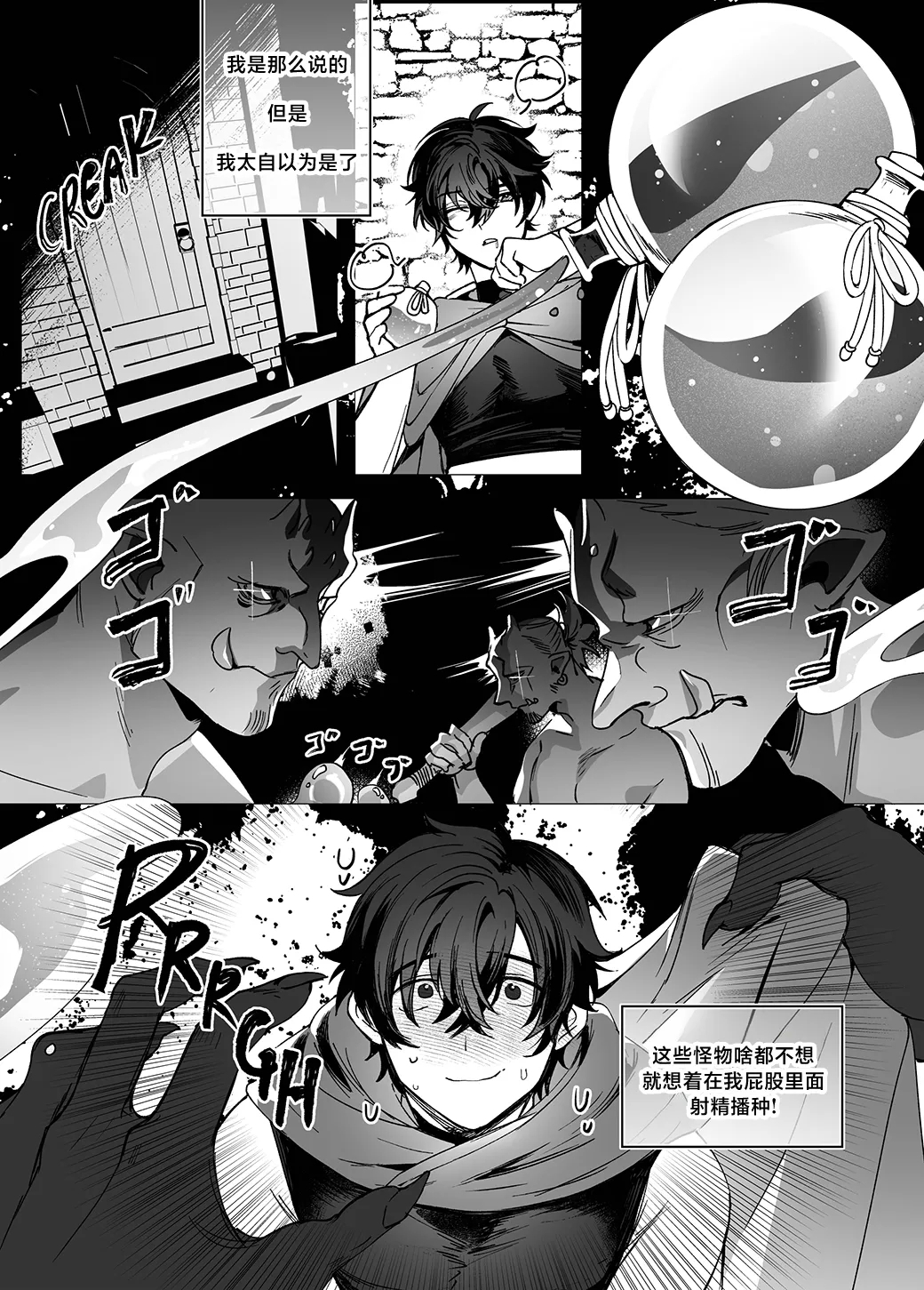 Artist:Shoto - DUNGEON CRAWL - Page 5