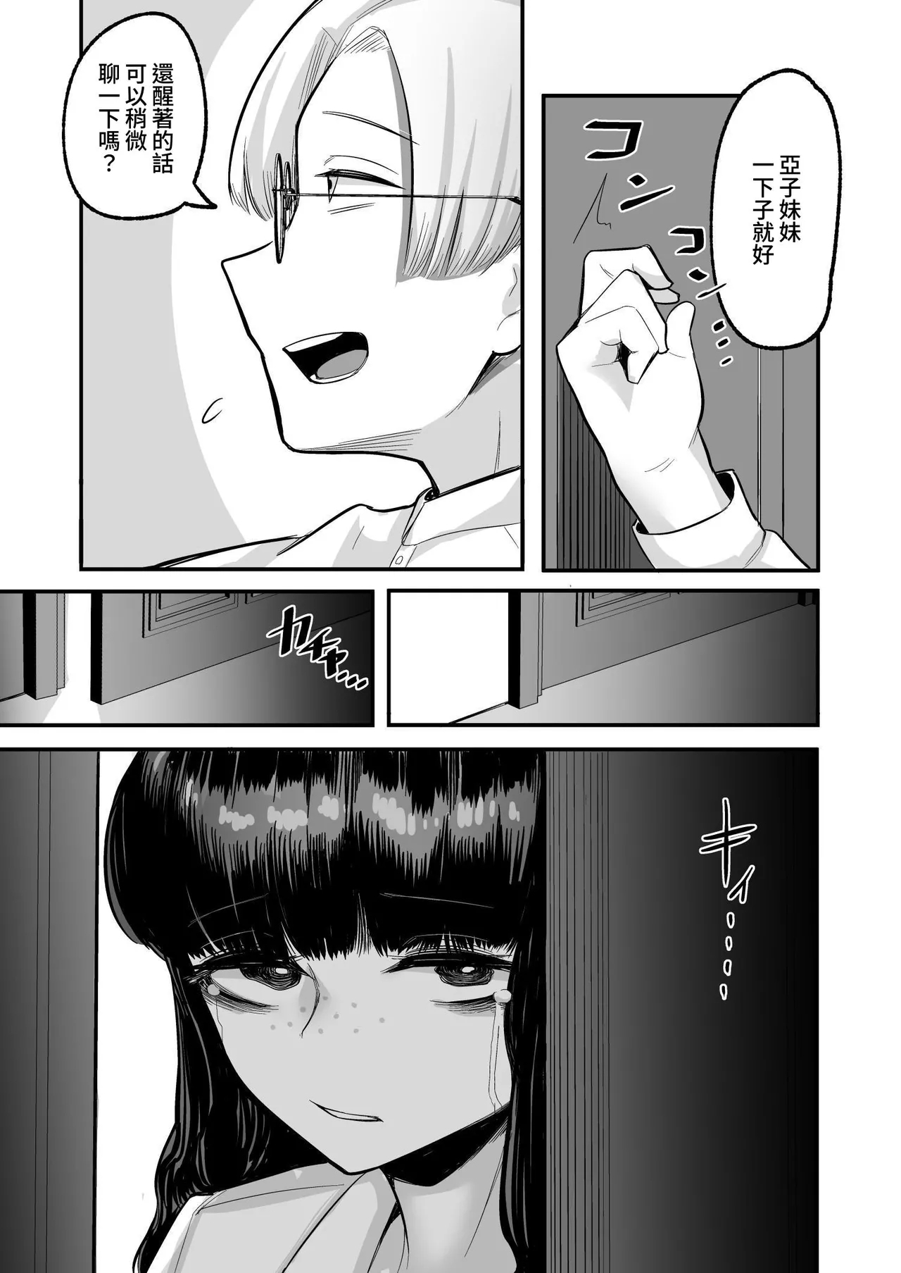 Kanojo ga Boku o Kowashita Hatsukoi no Ako-ne wa Boku no Kazoku to Sex shiteru | 那個女孩毀了我 初戀的亞子姊和我的家人做著愛 - Page 13