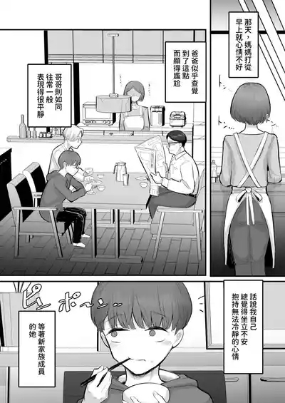 Kanojo ga Boku o Kowashita Hatsukoi no Ako-ne wa Boku no Kazoku to Sex shiteru | 那個女孩毀了我 初戀的亞子姊和我的家人做著愛 6