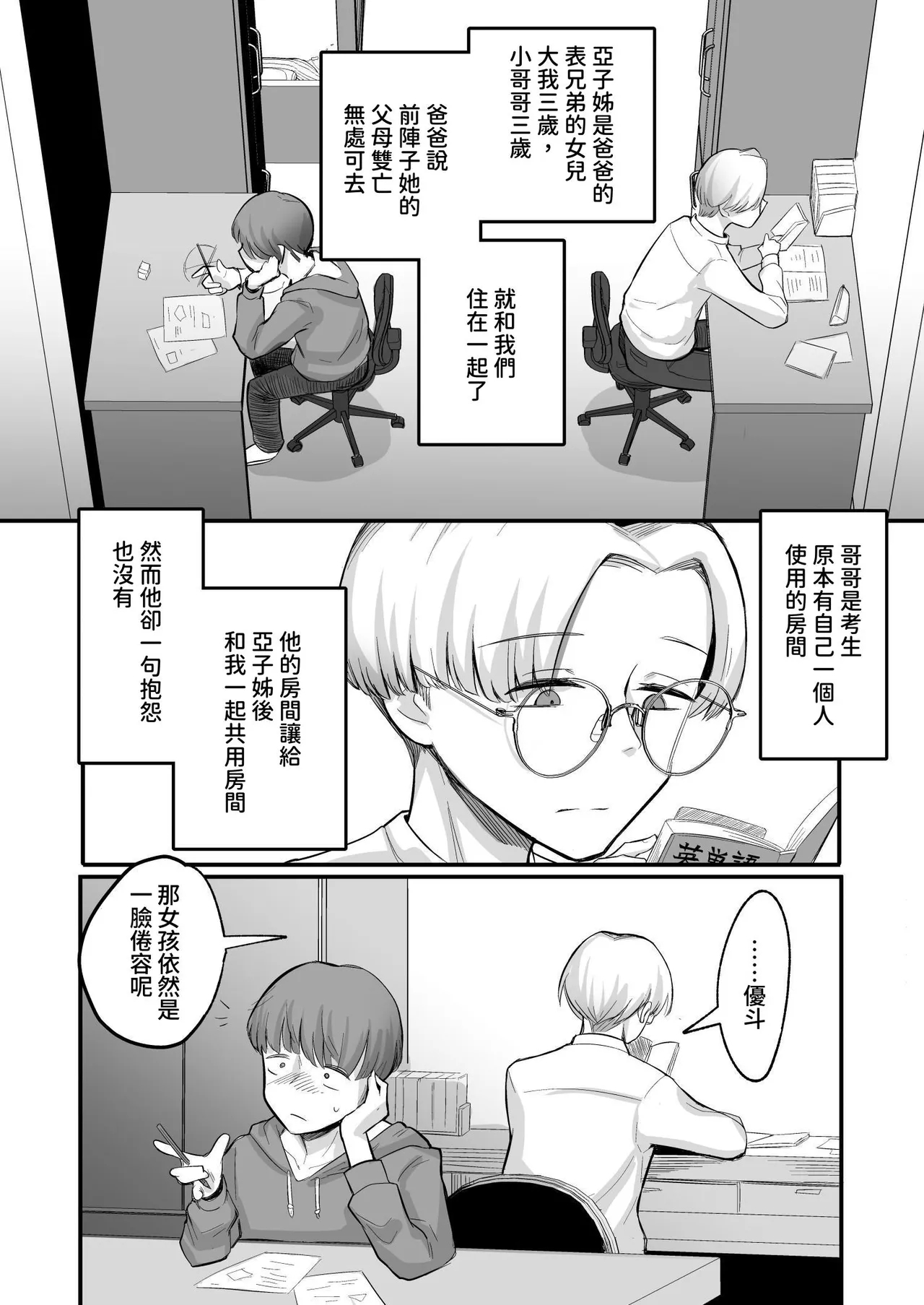 Kanojo ga Boku o Kowashita Hatsukoi no Ako-ne wa Boku no Kazoku to Sex shiteru | 那個女孩毀了我 初戀的亞子姊和我的家人做著愛 - Page 8