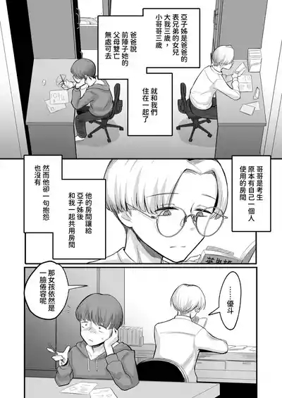 Kanojo ga Boku o Kowashita Hatsukoi no Ako-ne wa Boku no Kazoku to Sex shiteru | 那個女孩毀了我 初戀的亞子姊和我的家人做著愛 8