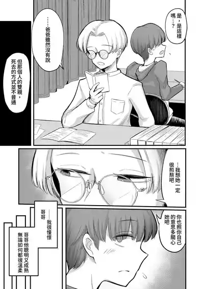 Kanojo ga Boku o Kowashita Hatsukoi no Ako-ne wa Boku no Kazoku to Sex shiteru | 那個女孩毀了我 初戀的亞子姊和我的家人做著愛 9