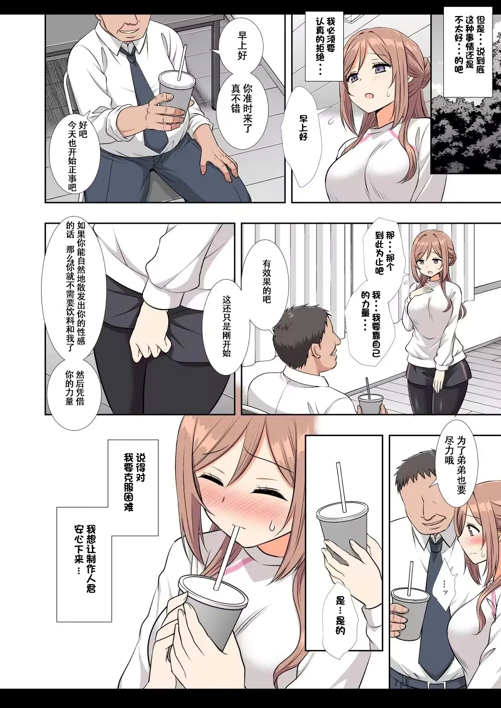 Idol Ryoujoku 18 Rinami Producer-kun no Senpai - Page 10