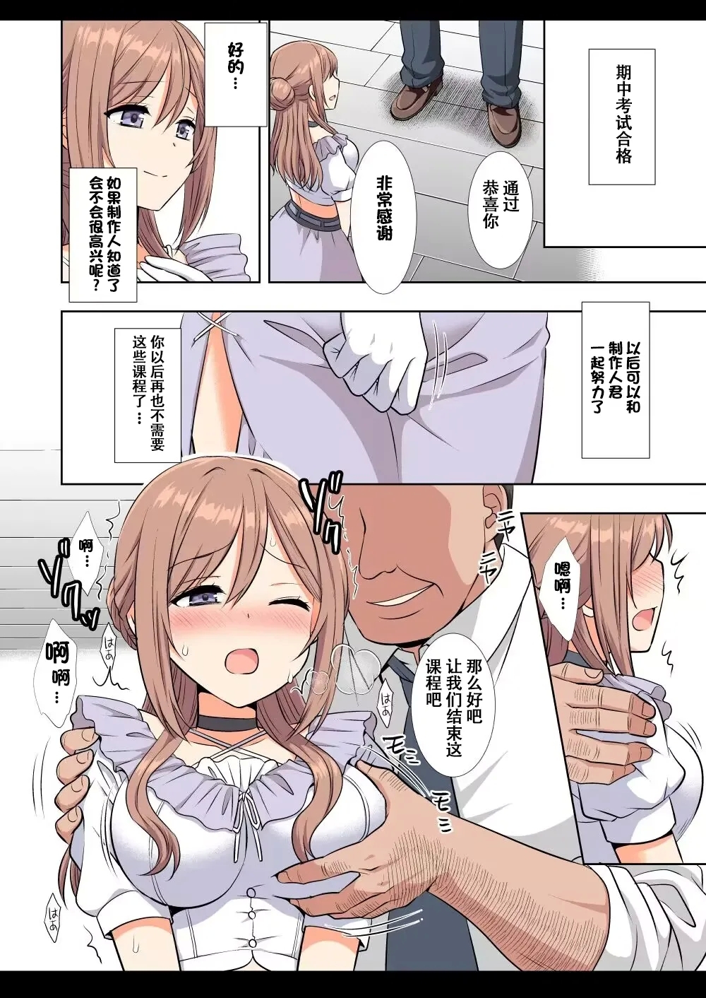 Idol Ryoujoku 18 Rinami Producer-kun no Senpai - Page 14