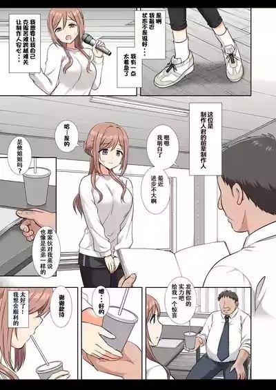 Idol Ryoujoku 18 Rinami Producer-kun no Senpai 6