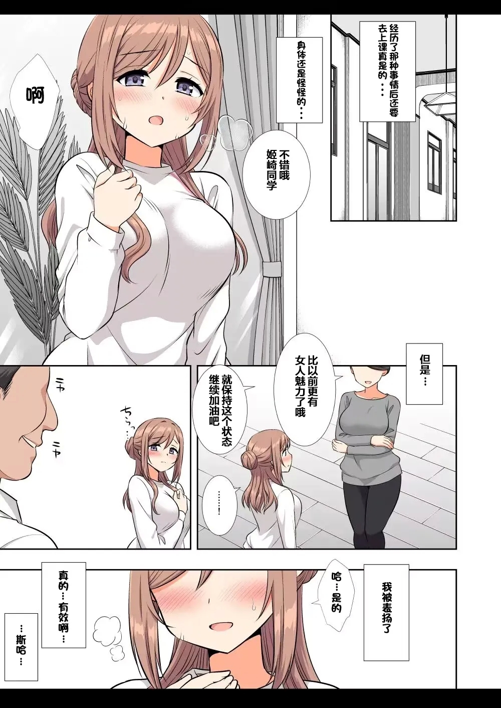 Idol Ryoujoku 18 Rinami Producer-kun no Senpai - Page 9