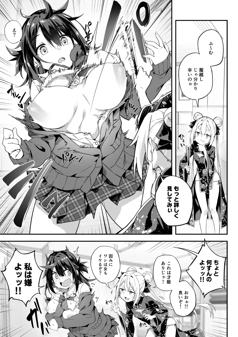 【FC先行連載】秘孔整体3 - Page 27