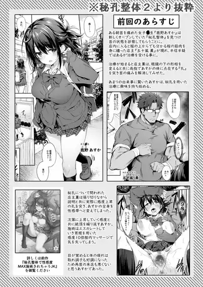 【FC先行連載】秘孔整体3 2