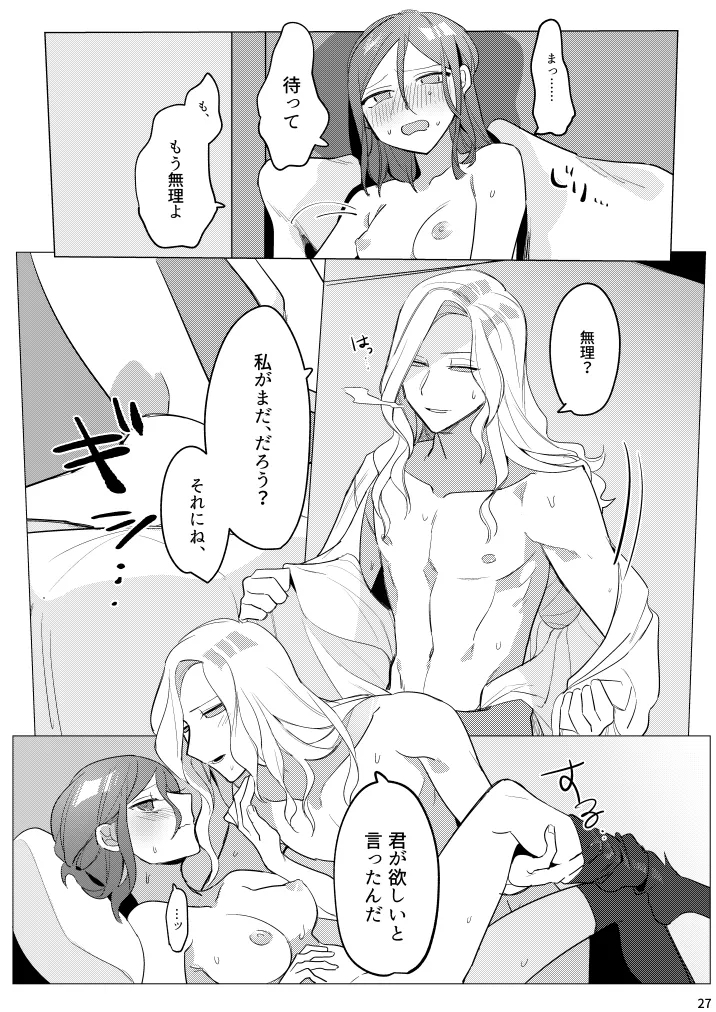 atsukuteamai - Page 28