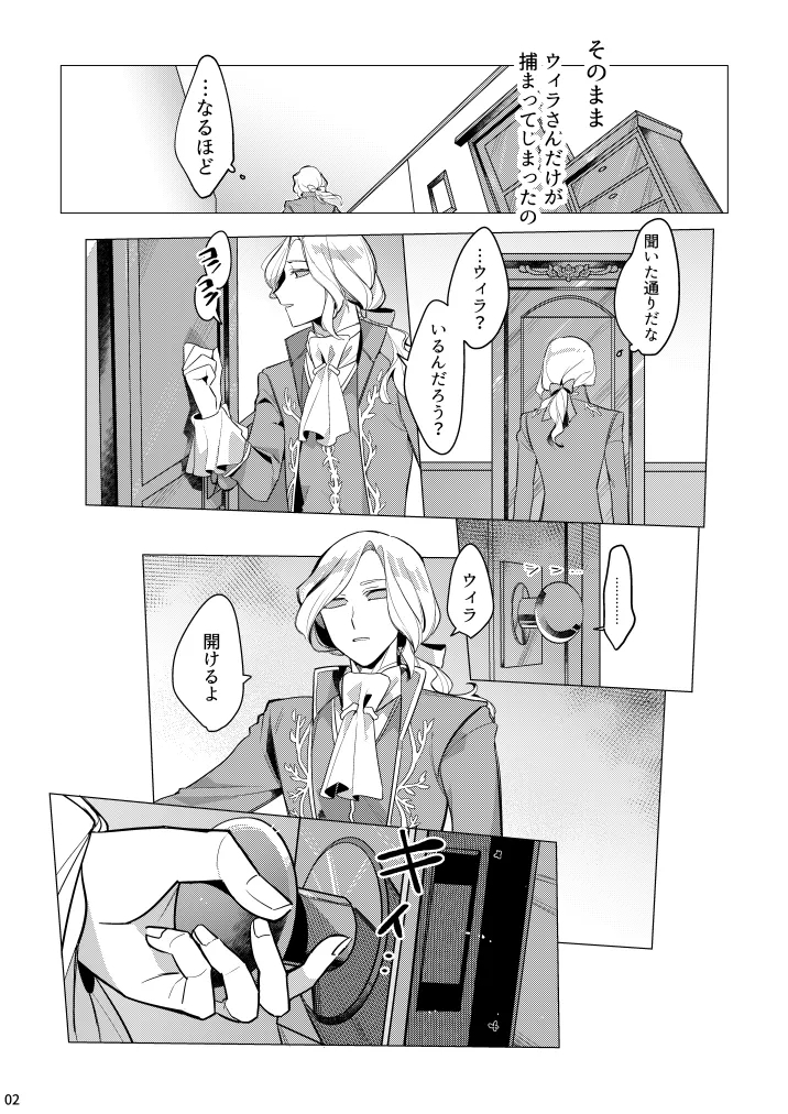 atsukuteamai - Page 3