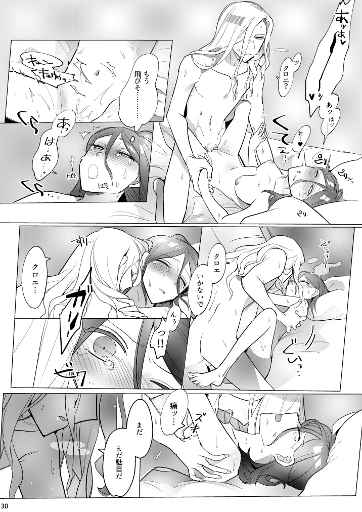 atsukuteamai - Page 31