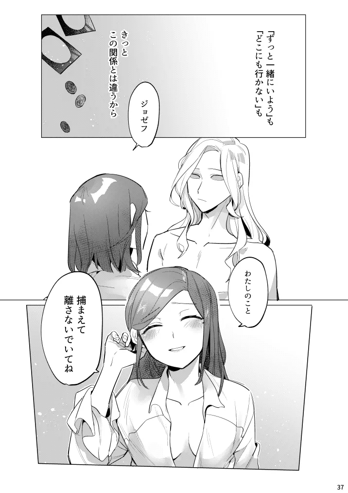 atsukuteamai - Page 38