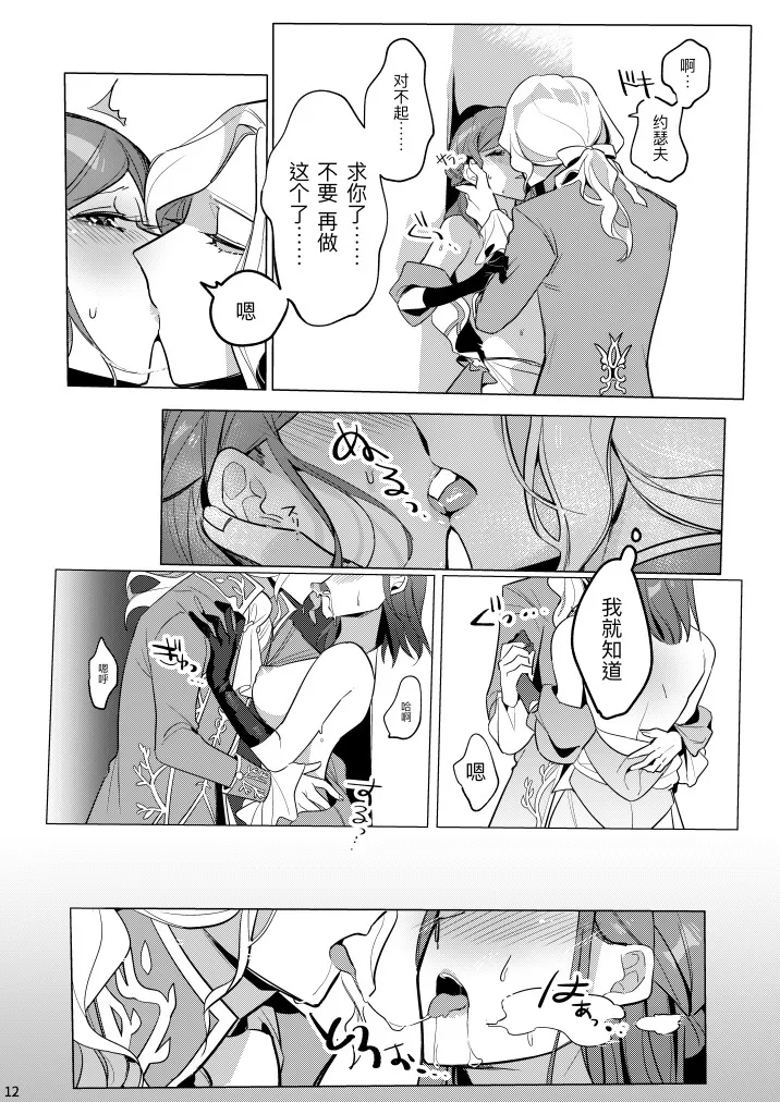 滚烫而甜腻丨atsukuteamai - Page 14