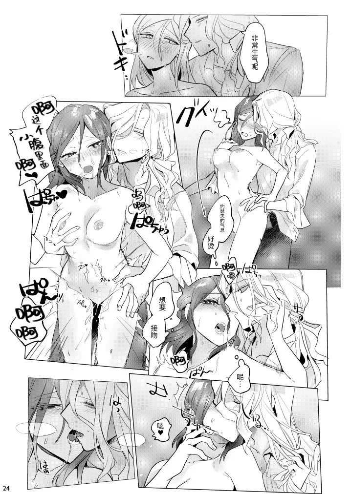 滚烫而甜腻丨atsukuteamai - Page 26