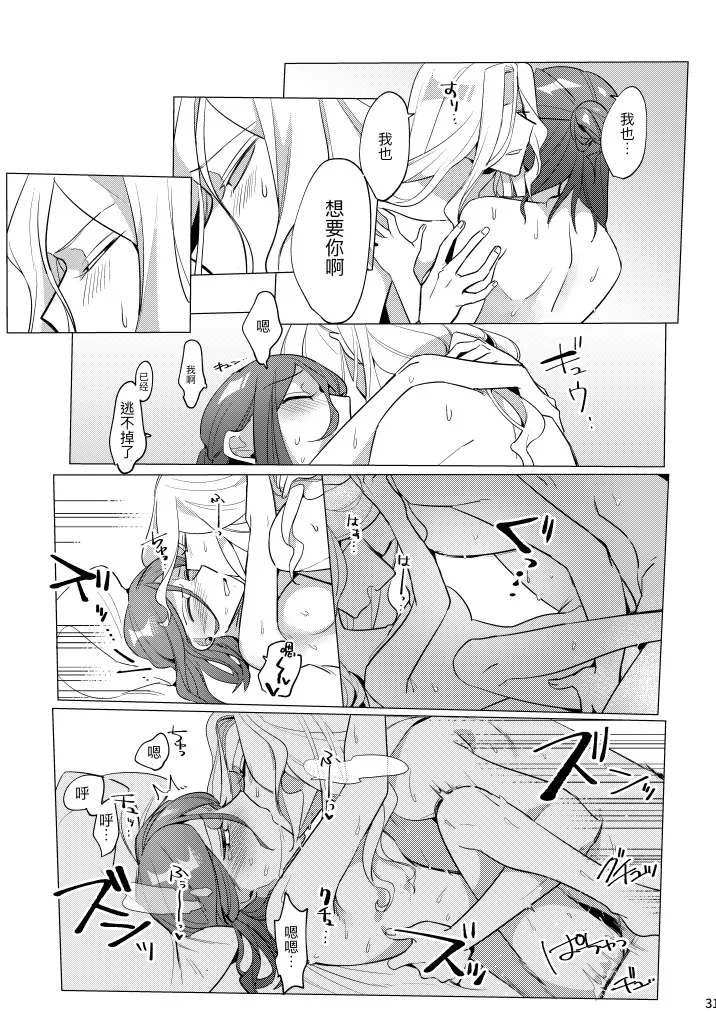 滚烫而甜腻丨atsukuteamai - Page 33