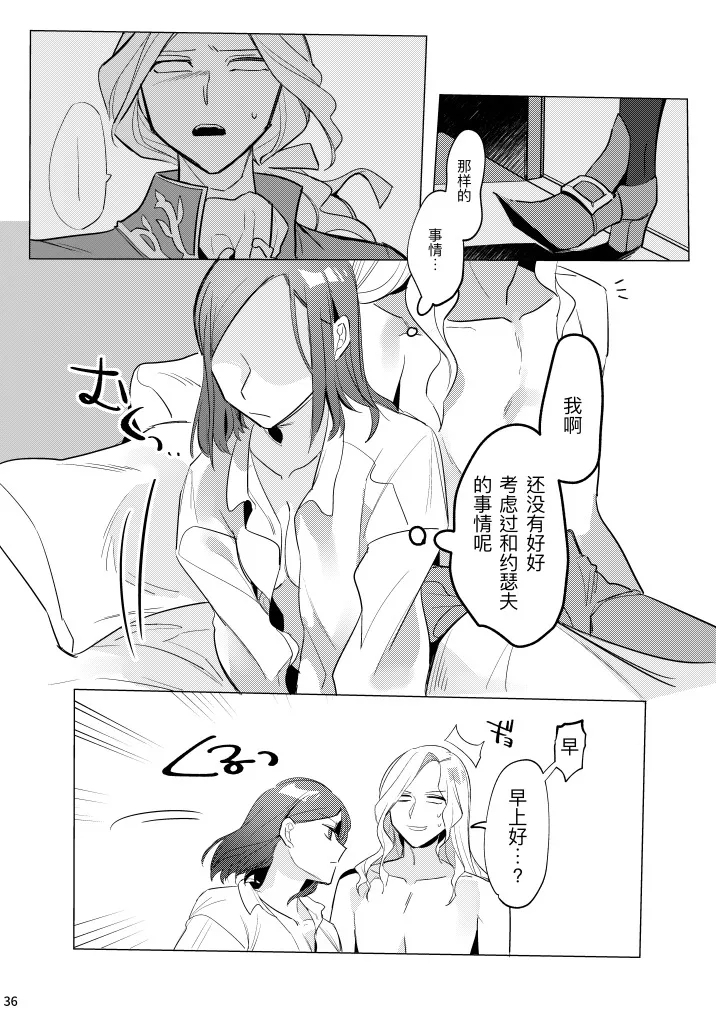 滚烫而甜腻丨atsukuteamai - Page 38