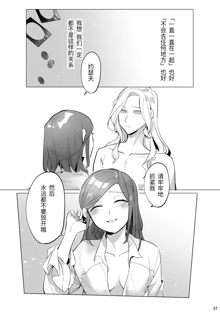 滚烫而甜腻丨atsukuteamai - Page 39