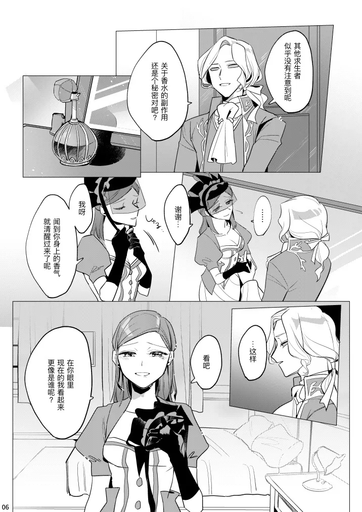 滚烫而甜腻丨atsukuteamai - Page 8