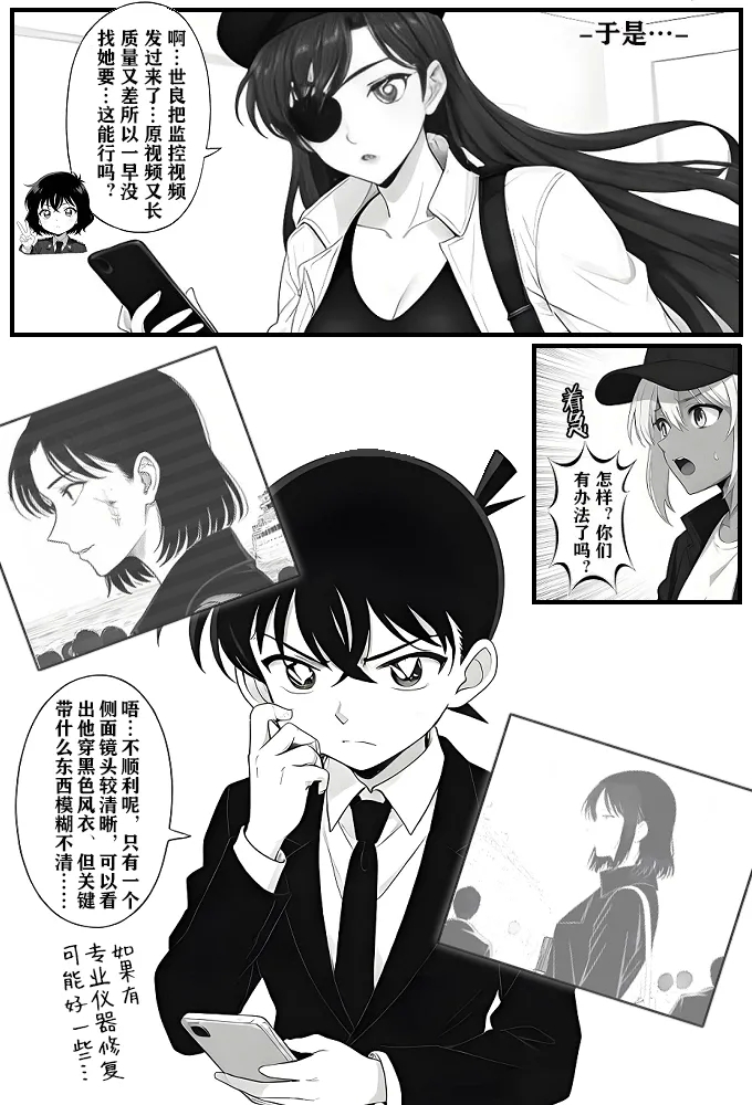 月影岛的亡魂⑤穴位（detective conan） - Page 26