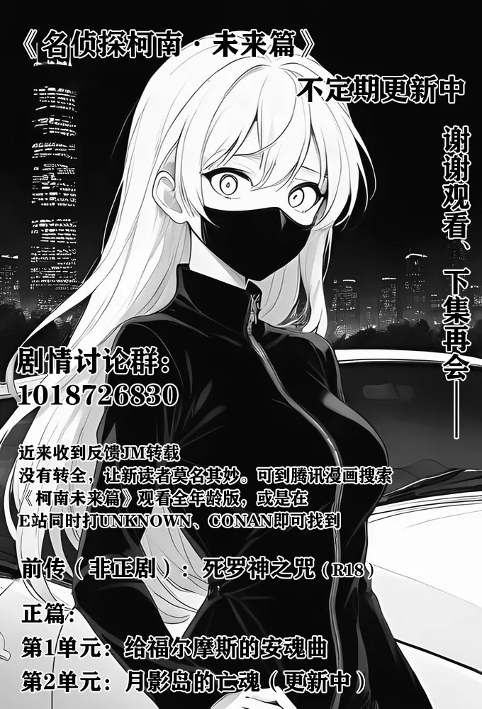 月影岛的亡魂⑤穴位（detective conan） - Page 35