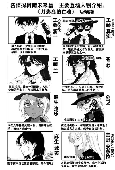 月影岛的亡魂⑤穴位（detective conan） 3