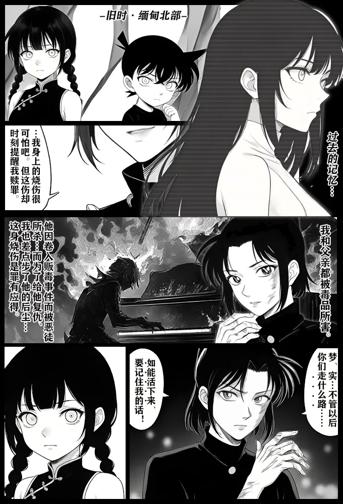 月影岛的亡魂⑤穴位（detective conan） - Page 6