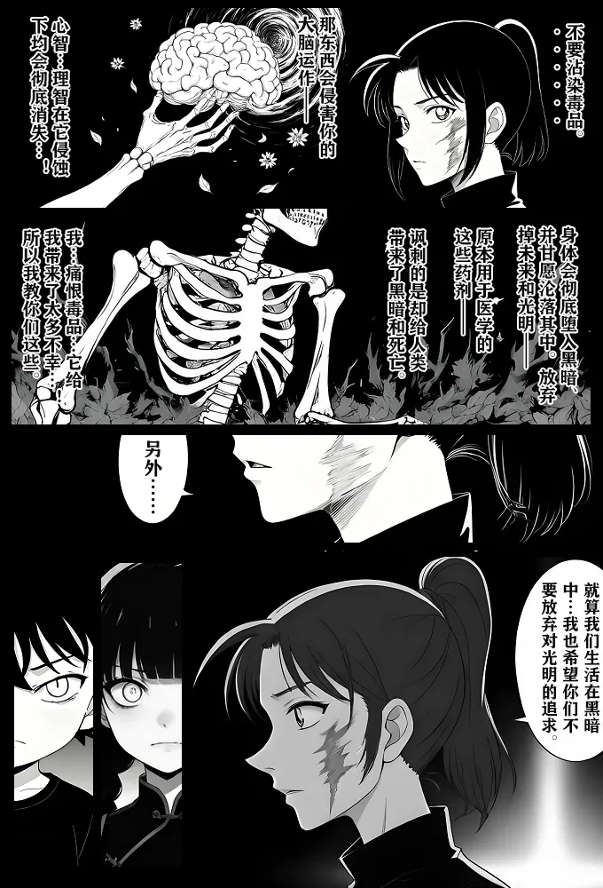 月影岛的亡魂⑤穴位（detective conan） - Page 7