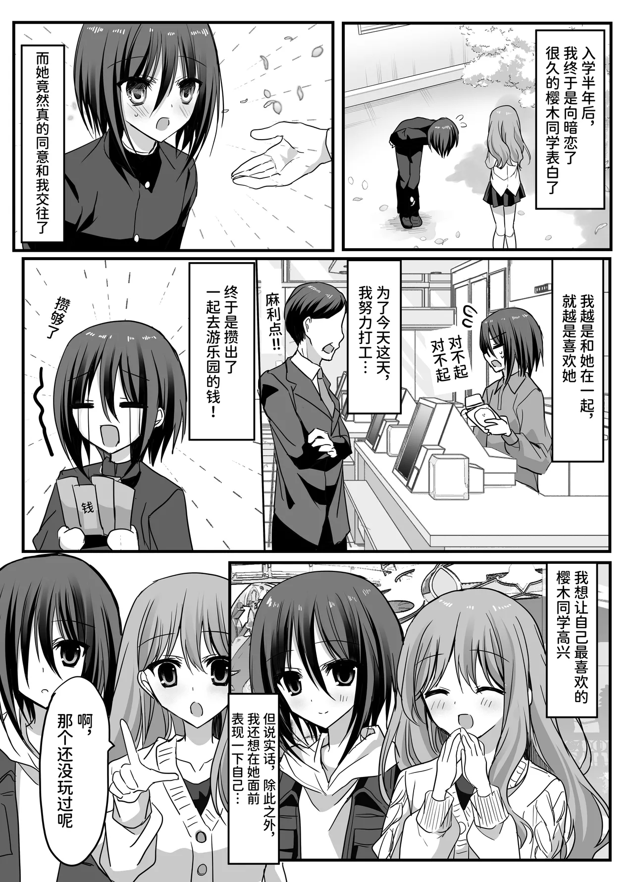 Kanojo no Mae de! Mesu Ochi Taikyuu Show - Page 4