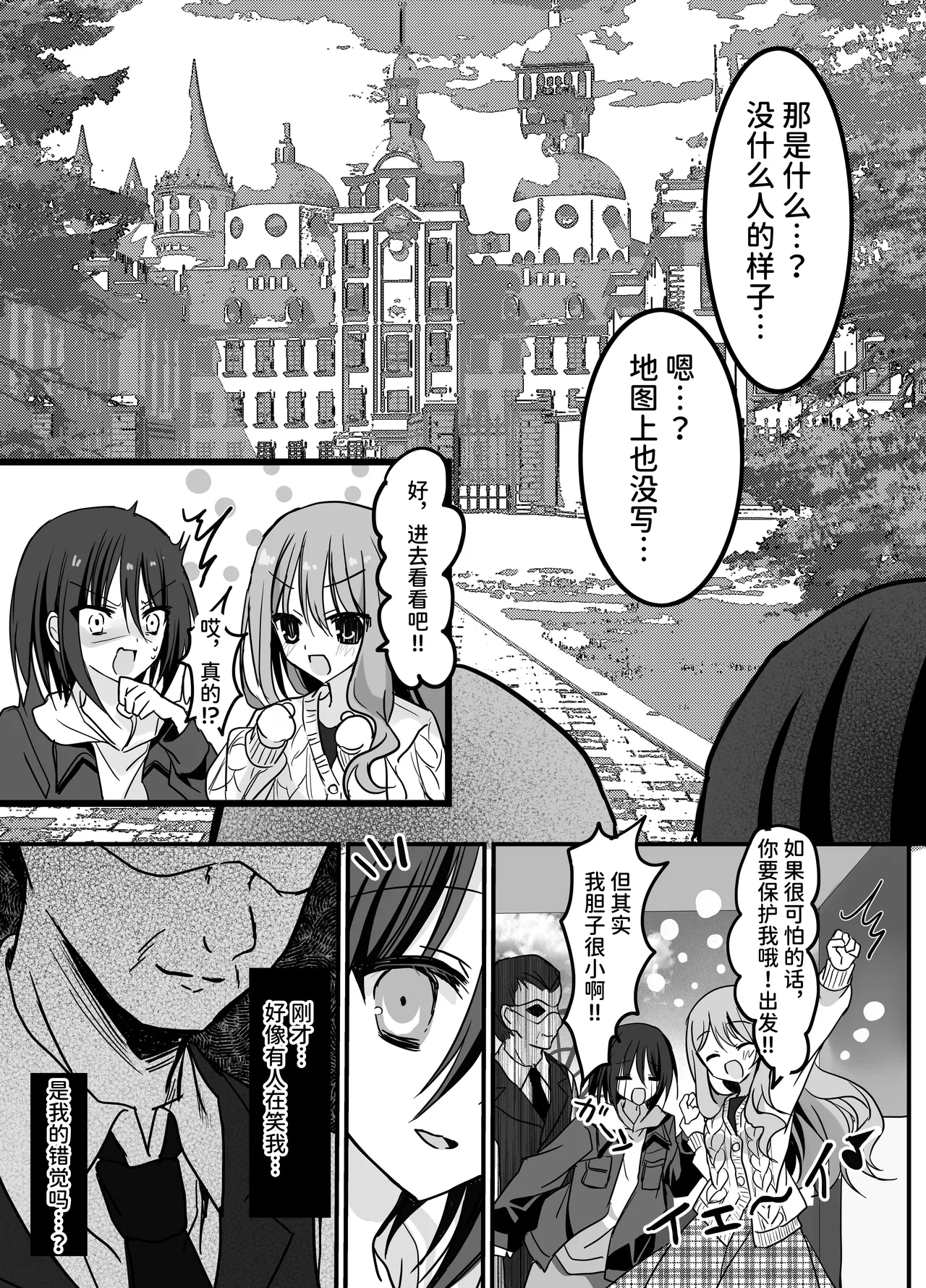 Kanojo no Mae de! Mesu Ochi Taikyuu Show - Page 5