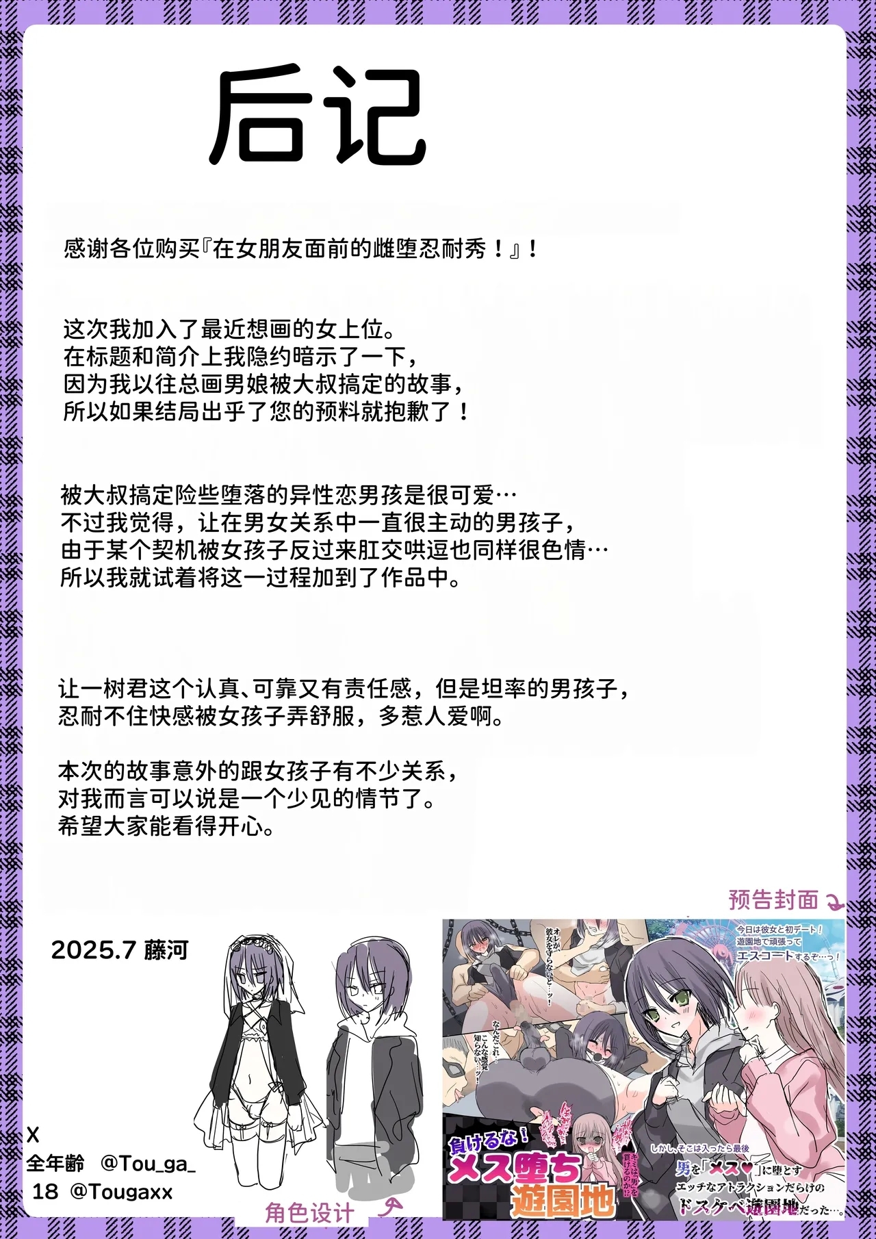 Kanojo no Mae de! Mesu Ochi Taikyuu Show - Page 57